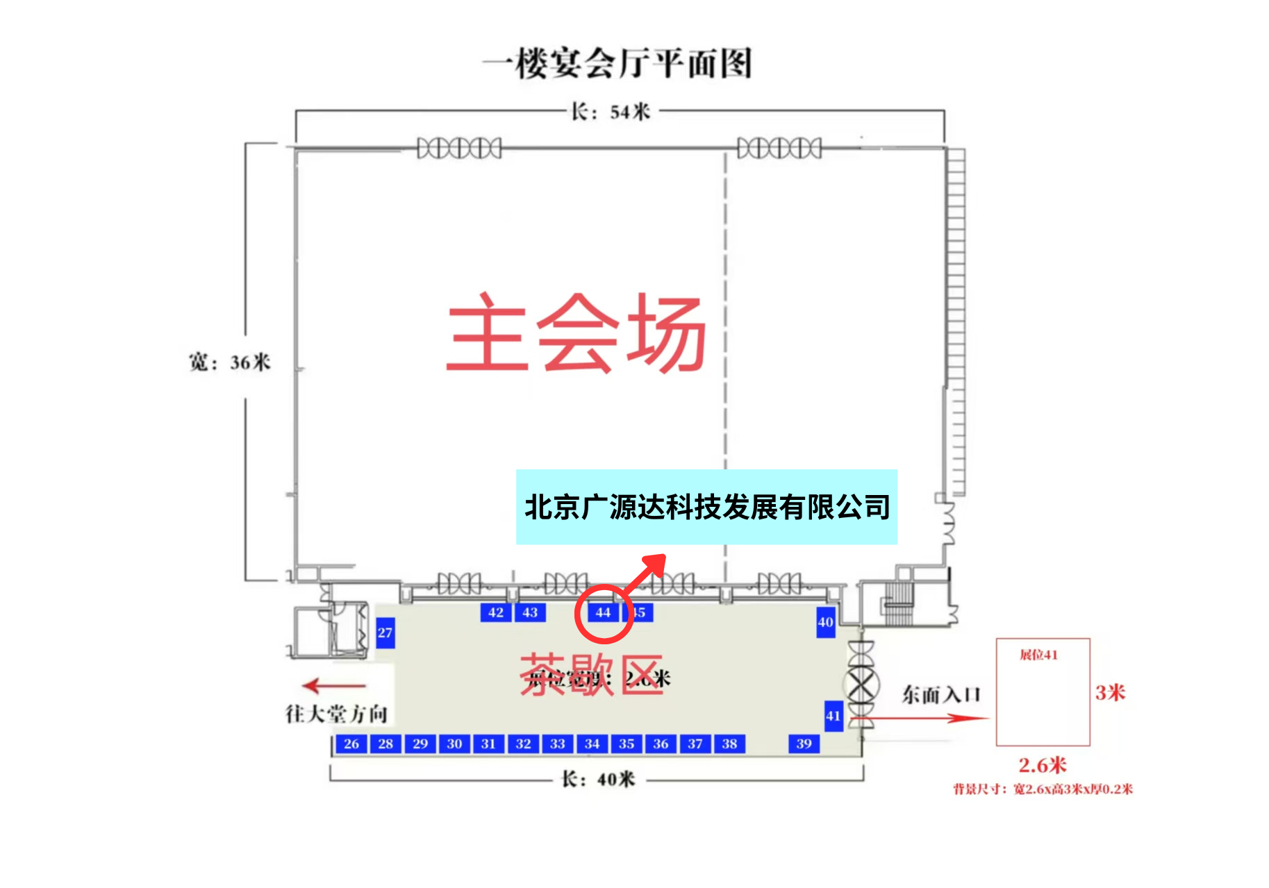 北京廣源達(dá)科技發(fā)展有限公司 展位號.png 北京廣源達(dá)科技發(fā)展有限公司 展位號.png